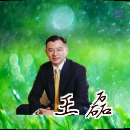 王磊